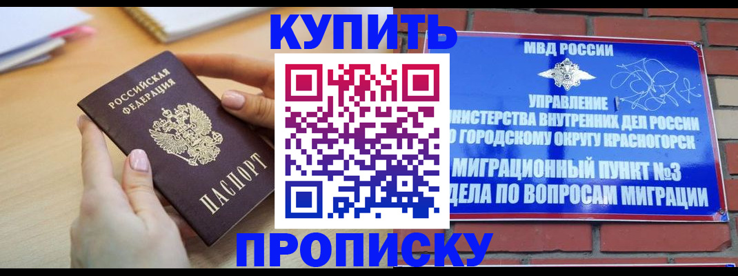 временная регистрация в Корсакове