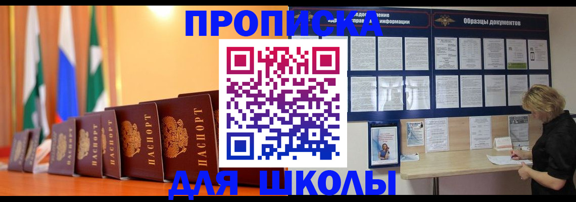 прописка для кредита в Корсакове