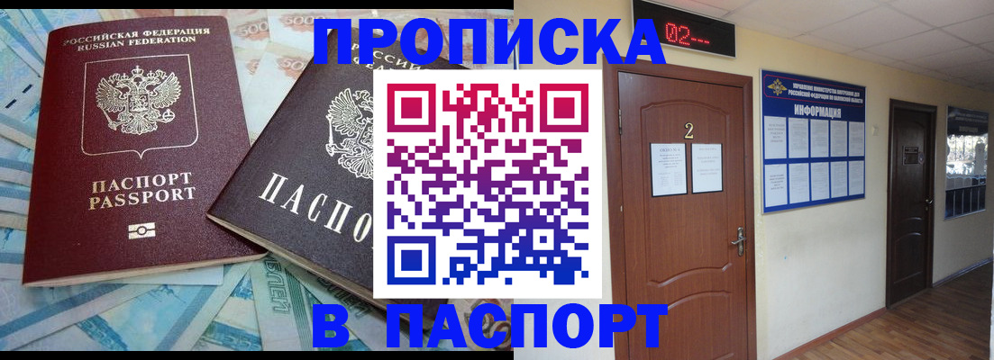 временная регистрация купить в Корсакове